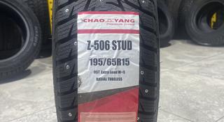 195/65R15 CHAOYANG Z-506 UL XL 95T ШИП за 24 950 тг. в Алматы