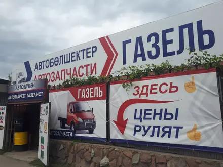 Магазин оригинальных запчастей марки ГАЗель в Алматы
