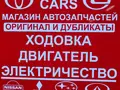 JAPAN-CARS в Алматы