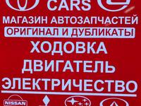 JAPAN-CARS в Алматы