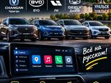Руссификация китайских автомобилей в Уральск