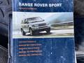 Land Rover Range Rover Sport 2006 года за 8 000 000 тг. в Нур-Султан (Астана) – фото 16