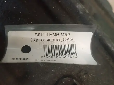 AUTO KRAFT АКПП БМВ М52 2, 8 ЖАТКА за 250 000 тг. в Астана – фото 4