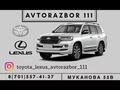 Land cruiser100,105,200,205, prado120,150, LX470,570,GX470 camry50,55 Hilux в Караганда – фото 17