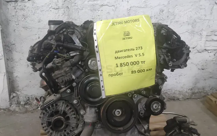Двигатель Mercedes M273 5.5 атмосферный за 1 600 000 тг. в Алматы