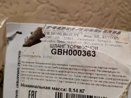 Шланг тормозной touareg audi Porsche за 5 000 тг. в Уральск – фото 4