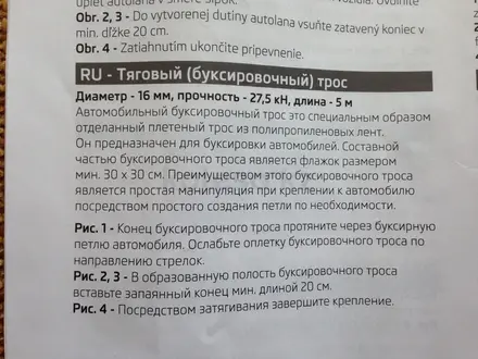 Буксировочный трос Skoda за 7 500 тг. в Караганда – фото 8