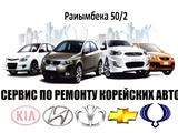 Диагностика Ремонт Реставрация ходовой (подвески) KIA — HYUNDAI — DAEWOO — в Алматы