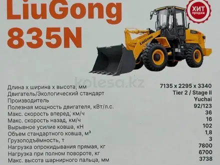 LiuGong  CLG 835 2026 года за 12 800 000 тг. в Талдыкорган – фото 5