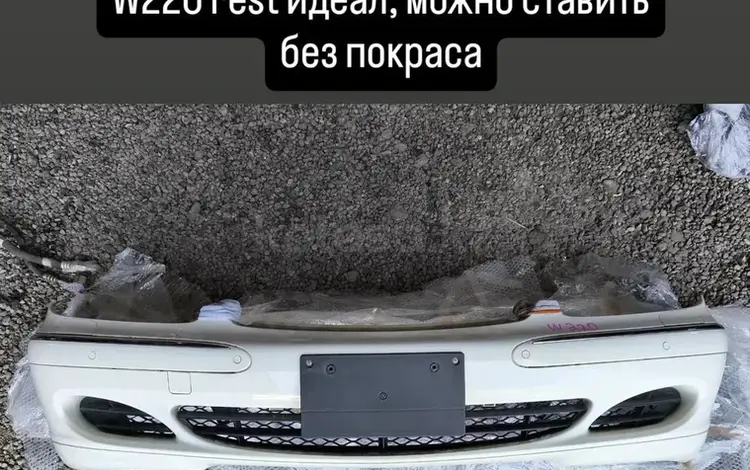 Бампер Мерседес W220 рестайлинг за 150 000 тг. в Алматы