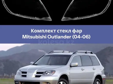 Стекло фары Аутлендер за 25 000 тг. в Павлодар