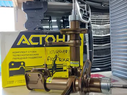 Стойки Астон в круг без занижения за 85 000 тг. в Астана