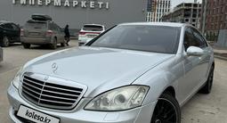 Mercedes-Benz S 500 2006 года за 6 650 000 тг. в Астана