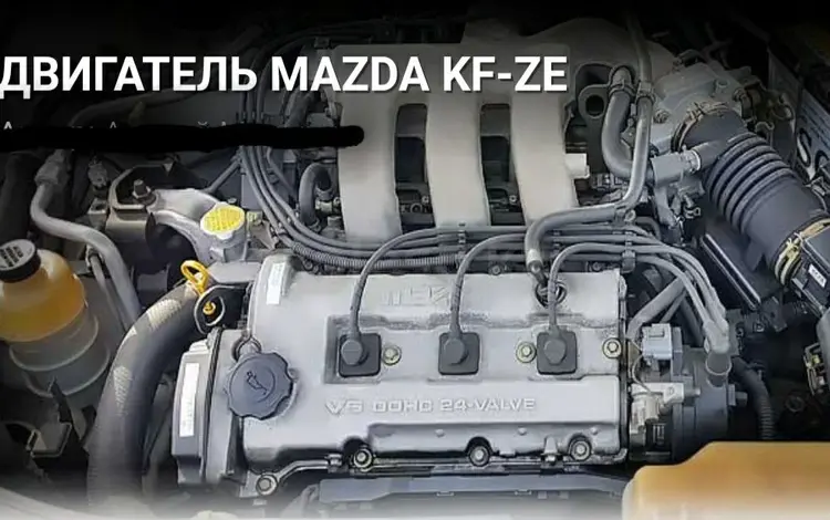 Двигатель KF на Mazda Capella за 200 000 тг. в Алматы