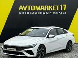 Hyundai Elantra 2022 года за 9 350 000 тг. в Шымкент