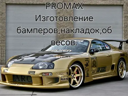 PROMAX в Алматы
