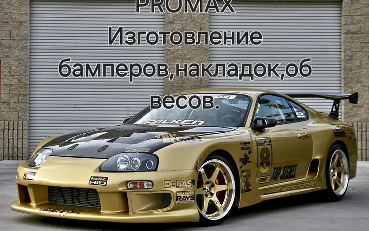 PROMAX в Алматы