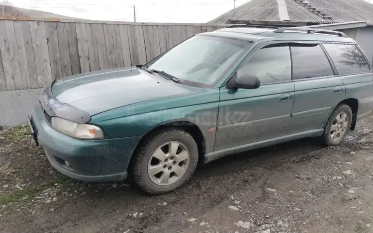 Subaru Legacy 1998 года за 2 100 000 тг. в Усть-Каменогорск