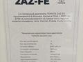 Двигатель 2AZ-FE за 790 000 тг. в Астана – фото 4