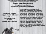 APS модуль блок подготовки воздуха SCANIA APS 1.0 APU за 250 000 тг. в Темиртау