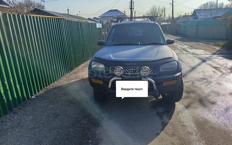 Toyota RAV4 1996 годаfor2 500 000 тг. в Алматы