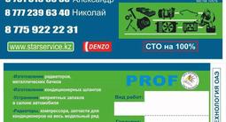 Стар сервис профессиональный ремонт заправка обслуживание кондиционирования в Алматы – фото 2