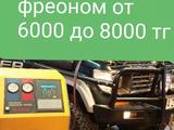 Стар сервис профессиональный ремонт заправка обслуживание кондиционирования в Алматы – фото 5