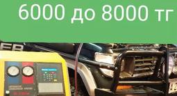 Стар сервис профессиональный ремонт заправка обслуживание кондиционирования в Алматы – фото 5