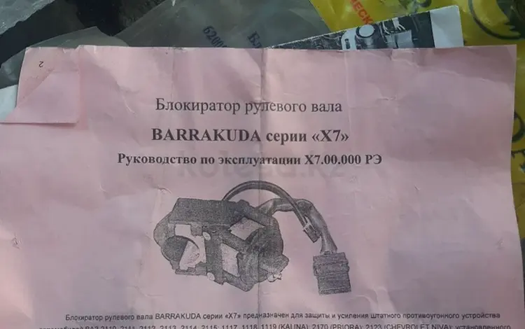 Блокиратор рулевого вала (противоугонное устройство) за 20 000 тг. в Караганда
