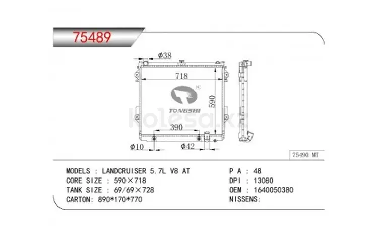 РАДИАТОР ОХЛАЖДЕНИЯ (4, 6)-(4, 7)-(5, 7) LX570 08-16үшін55 000 тг. в Алматы