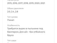 Фаркоп на Тойоту Хайлюкс за 60 000 тг. в Астана