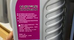 Трансмиссионное масло CHANGAN 85W-90 GL-5 — 1, 5 л за 9 500 тг. в Алматы