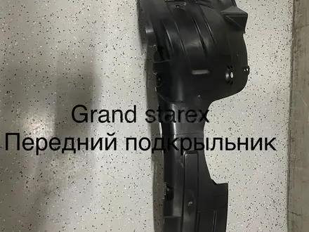 Подкрыльник передний Grand Starex H-1 2007- за 10 000 тг. в Алматы – фото 3