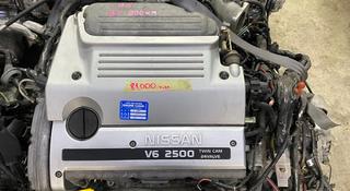 Двигатель мотор VQ25 81000км за 580 000 тг. в Алматы