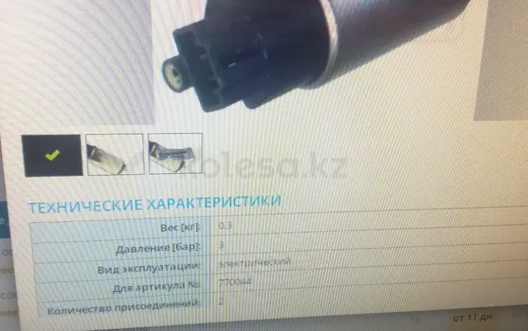 Топливный электробензонасос погружной новый ЕРА за 9 000 тг. в Рудный