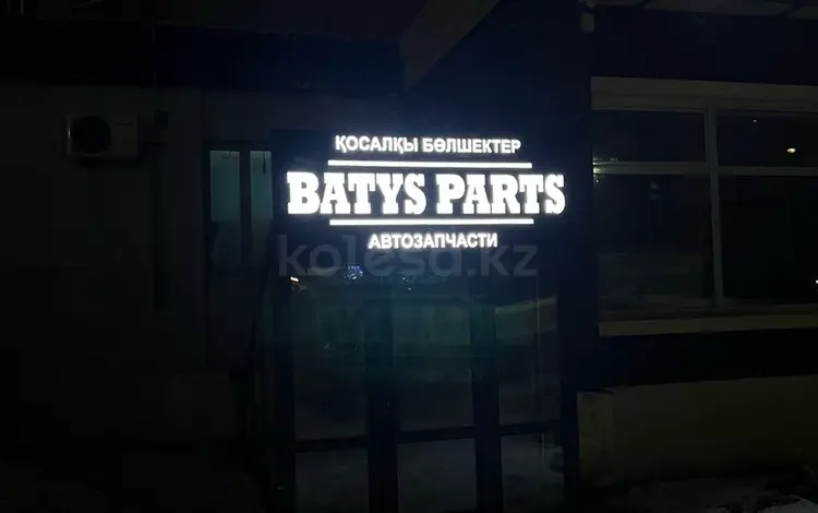 Магазин автозапчастей Batys Parts в Актобе