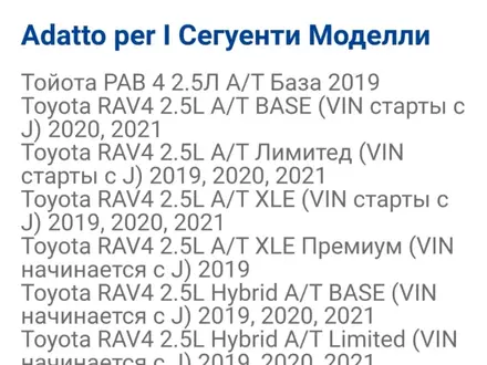 Тойота — Раф 4 2019. Г 2020.Г2021. Г Электро привод багажника за 100 000 тг. в Алматы – фото 6