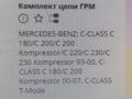 Натяжитель цепи ГРМ mercedes-benz мерс за 20 000 тг. в Алматы – фото 2