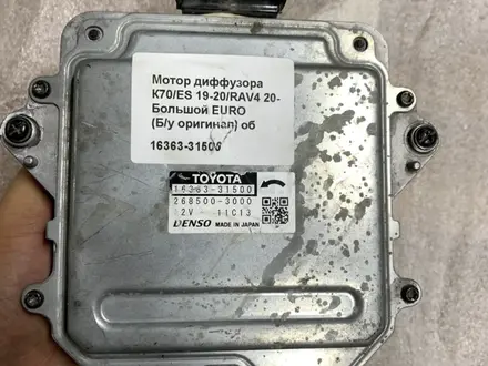 Моторчик диффузора на Toyota Camry за 70 000 тг. в Алматы – фото 2