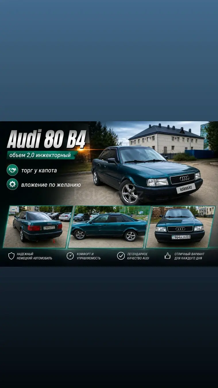 Audi 80, 1994