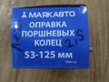 Оправка поршневых колец для всех видов машин.Диаметр от 53-125мм.Новаяfor2 000 тг. в Уральск – фото 3