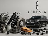 Запчасти для всех моделей Lincoln в Костанай