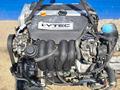 Контрактный двигатель Honda K24 2.4 литра за 400 000 тг. в Актобе