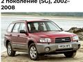 SUBARU FORESTER 2002-2008 Защита Картера и КППүшін35 000 тг. в Алматы – фото 3