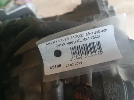 AUTO KRAFT АКПП МИТСУБИСИ АУТЛЕНДЕР XL 4X4 YC 16 за 250 000 тг. в Астана – фото 5