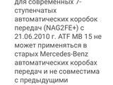 Трансмиссионное масло для мерседеса 236.15 за 3 000 тг. в Алматы – фото 2