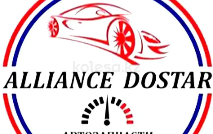Alliance Dostar в Астана