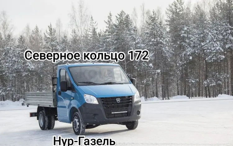 НурГазель автомагазин в Алматы