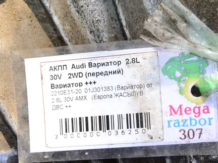 АКПП Audi Вариатор 2.8 30V 2WD AMX за 9 900 тг. в Тараз – фото 5
