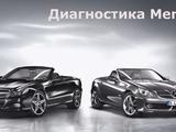 Диагностика и ремонт автоэлектроники Mercedes любой сложности в Астана – фото 3